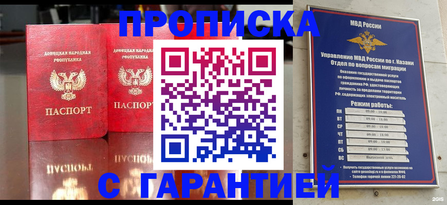 прописка 2025 в Хвалынске