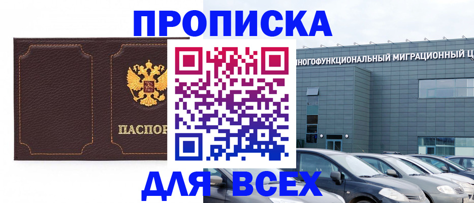 прописка 2025 в Хвалынске