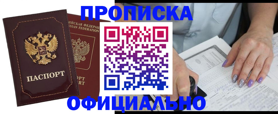 прописка ребенка в Хвалынске